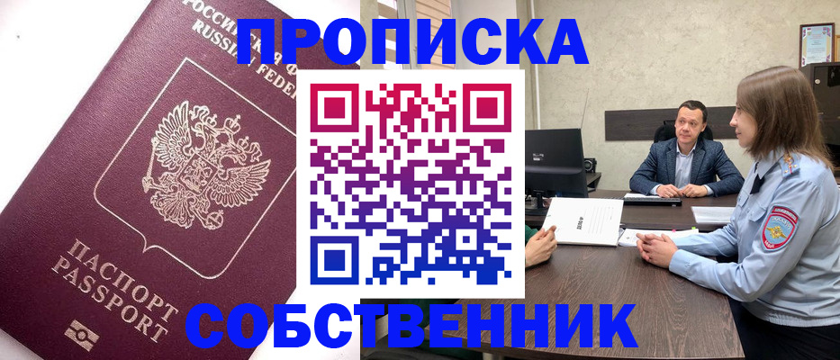 временная регистрация в квартире в Кяхте