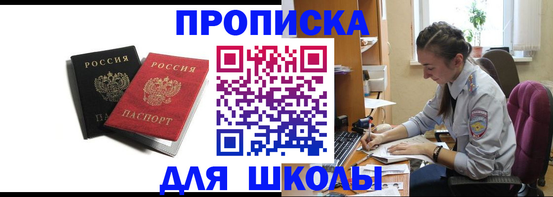 купить прописку в Кяхте