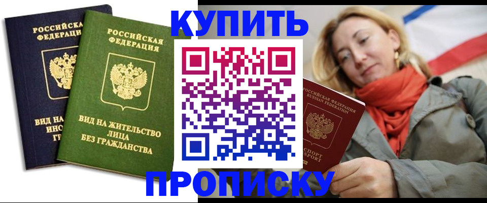 прописка для кредита в Кяхте