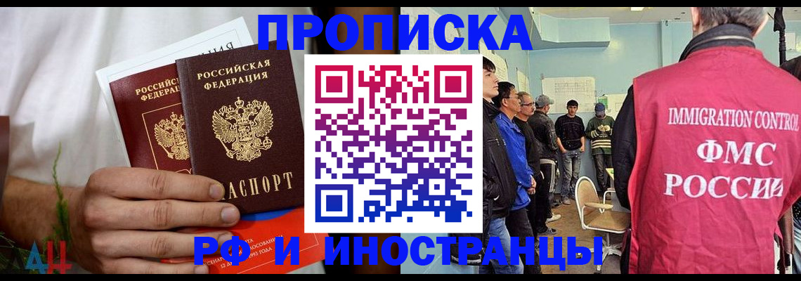 временная регистрация для всех в Кяхте